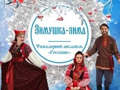 Зимушка-зима
