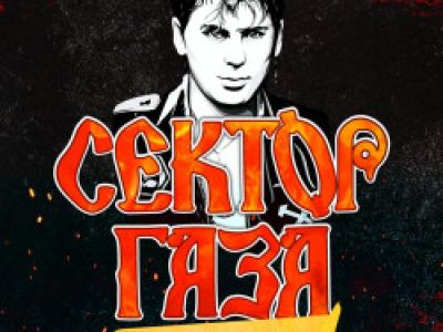 Сектор Газа: 25 лет без Юрия Хоя