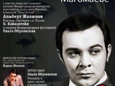 М. Магомаев. Сердце на снегу