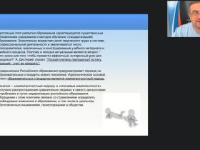 Международный вебинар "Возможности школы и учреждений дополнительного образования детей в реализации новых образовательных целей"