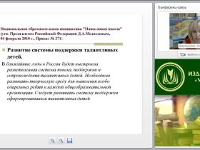 Управление процессом психолого-педагогического сопровождения работы с одарёнными детьми в условиях реализации ФГОС