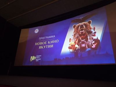 На кинофестивале «Западные ворота» представили программу «Новое кино Якутии»