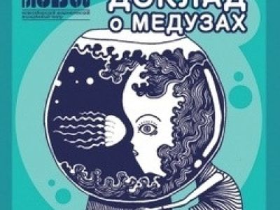 Доклад о медузах