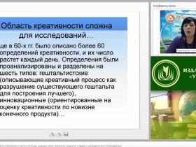Международный вебинар "Креативная компетентность современного учителя-логопеда: создание новых творческих продуктов в процессе логопедического взаимодействия"
