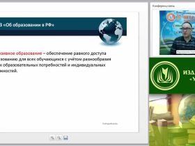 Международный вебинар "Разработка и реализация адаптированной образовательной программы среднего профессионального образования"