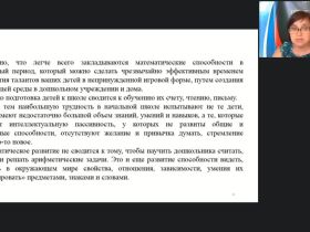 Вебинар «Формирование элементарных математических представлений дошкольников с использованием образовательной квест-технологии»
