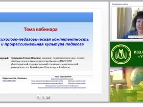 Международный вебинар "Системные документированные процедуры системы менеджмента качества (СМК) образовательной организации"