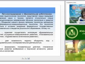 Развитие конструктивной деятельности и технического творчества дошкольников через LEGO-конструирование и робототехнику