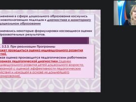 Вебинар "Педагогическая диагностика и мониторинг индивидуального развития ребенка как часть целостной образовательной системы ДОО"