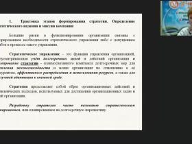 Вебинар "Разработка конкурентной стратегии организации как фактор её успеха"