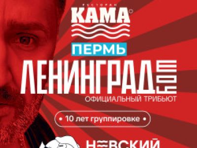 Группа «Невский проспект»