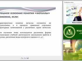 Учебно-методическое и организационное обеспечение процесса обучения химии в условиях введения ФГОС ООО (СОО)