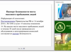 Паспорт антитеррористической безопасности ОО