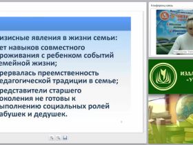 Современные формы повышения психолого-педагогической компетентности родителей (ФГОС ДО)
