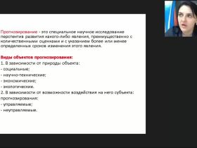 Международный вебинар "Планирование и проектирование в социальной работе"