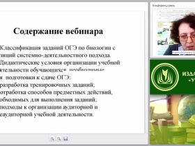 Методика подготовки учащихся к ОГЭ по биологии в соответствии с требованиями ФГОС ООО