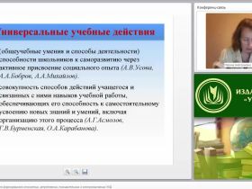 Деятельность педагога по формированию личностных, регулятивных, познавательных и коммуникативных УУД
