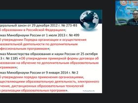 Вебинар "Организационно-методические аспекты формирования содержания и структуры дополнительных профессиональных программ в соответствии с компетентностным подходом в образовании"
