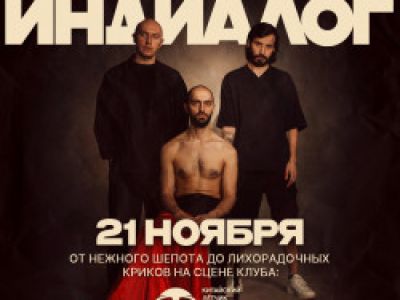 Группа «Индиалог»