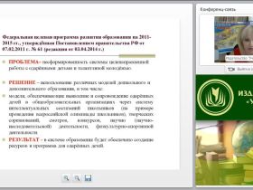 Международный вебинар "Особенности организации образовательной деятельности для лиц с ограниченными возможностями здоровья (ФГОС высшего образования)"