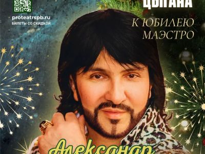 Александр Марцинкевич и группа «Кабриолет»