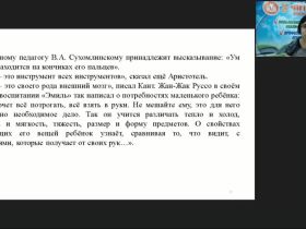 Вебинар "Пальчиковые игры и пальчиковая гимнастика как средство развития мелкой моторики у детей дошкольного и младшего школьного возраста"