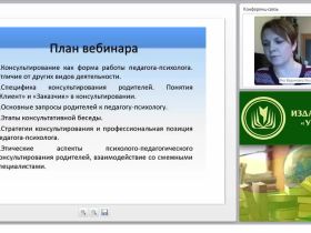 Психолого-педагогическое консультирование родителей