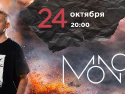 MonoЛиза
