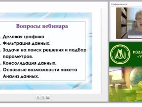 Использование числового процессора Microsoft Excel в обучении информатике и ИКТ на повышенном уровне и при подготовке к олимпиадам (ФГОС СОО)