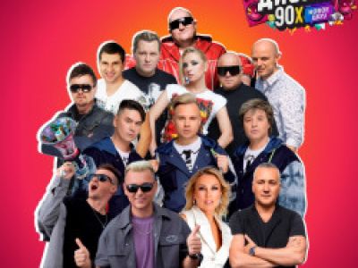 Дискач 90-х
