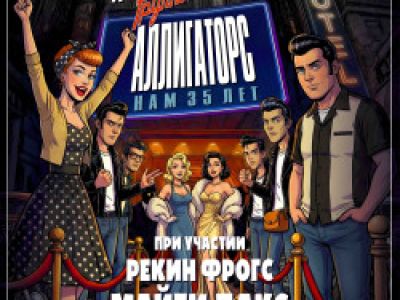 Группа «Аллигаторс»