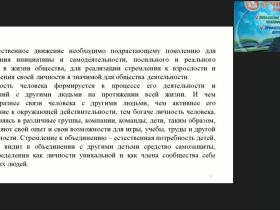 Вебинар "Детская организация как фактор социального становления личности ребенка"