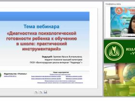 Диагностика психологической готовности ребенка к обучению в школе: практический инструментарий