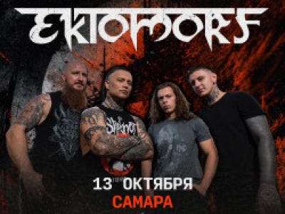 Группа «Ektomorf»