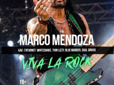 Марко Мендоза (Whitesnake, Thin Lizzy, Blue Murder)