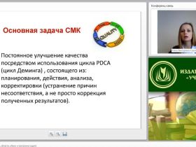 Международный вебинар "Внутренний аудит: цели, области, объем и программа аудита"