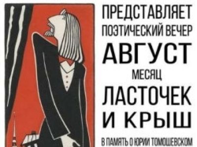 Август – месяц ласточек и крыш
