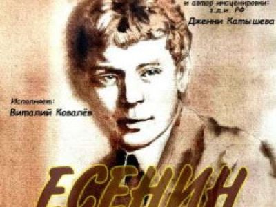 Есенин