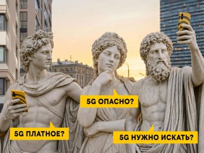 Билайн развеял пять мифов о 5G