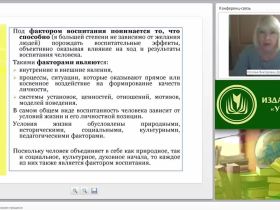 Воспитание в педагогическом процессе