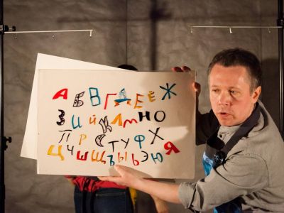 Азбука (ЦГДБ им. Гайдара)
