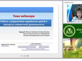 Работа с родителями одарённых детей в процессе совместной деятельности