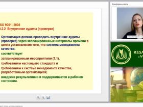 Международный вебинар: "Методы внутреннего аудита: опрос, интервьюирование"