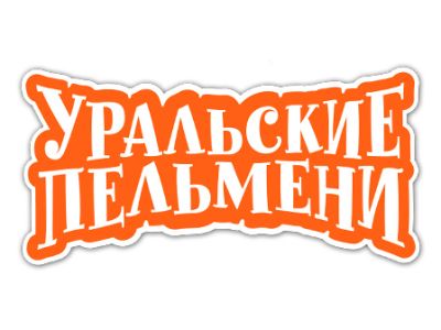 Уральские Пельмени Грыжа труда