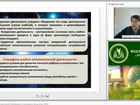 Вебинар "Организация внеурочной деятельности обучающихся по астрономии в соответствии с ФГОС"