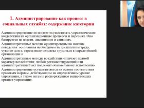 Международный вебинар "Администрирование в социальной работе"