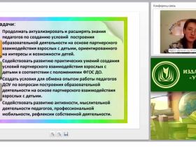 Современные технологии построения образовательной деятельности на основе партнерского взаимодействия (ФГОС ДО)