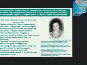 Международный вебинар "Коррекционно-логопедическая работа с детьми с органическим поражением центральной нервной системы от рождения до одного года"