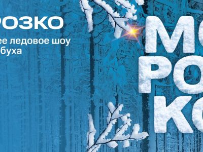 Морозко