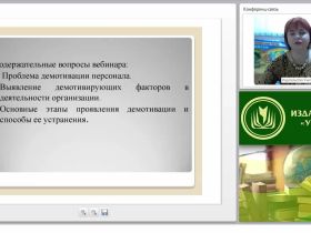 Демотивация: формы, причины и методы устранения